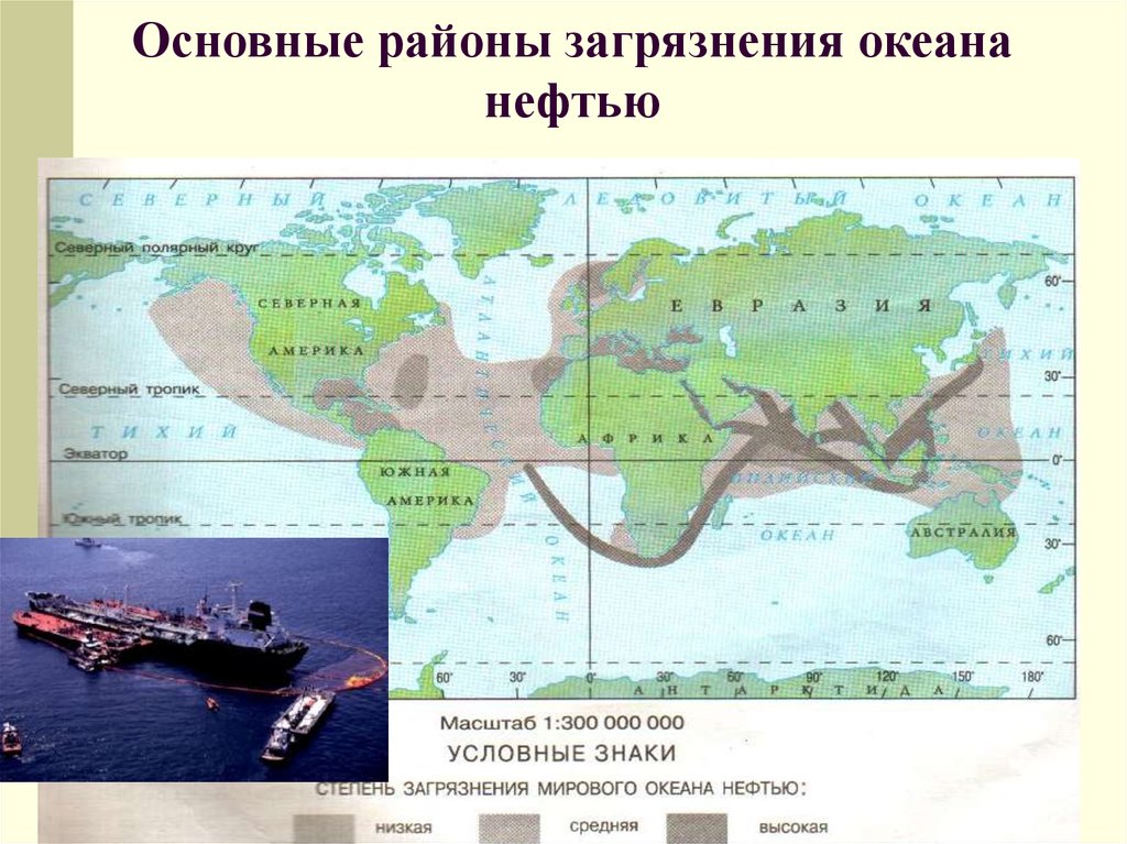 Карта загрязнения океанов. Карта нефтяного загрязнения мирового океана. Районы загрязнения мирового океана. Загрязнение мирового океана нефтью карта. Карта загрязнения океана нефтью.