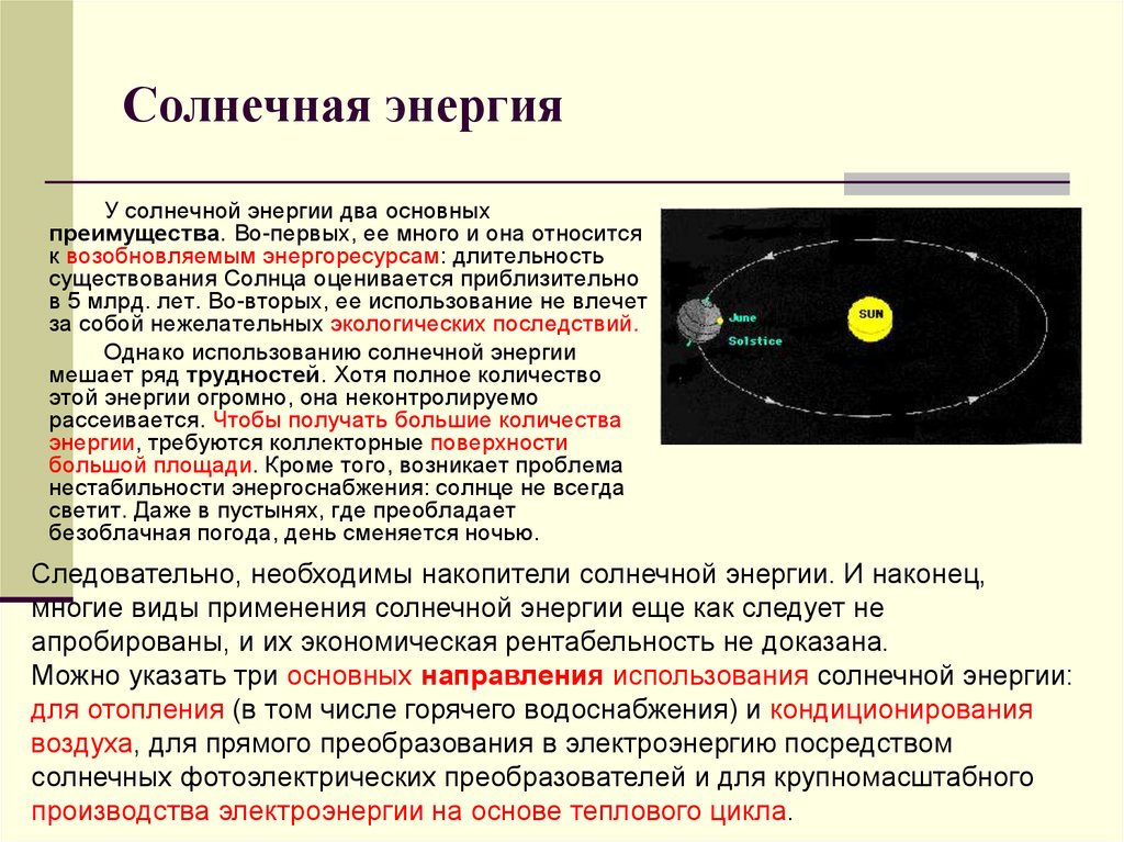 Использование солнце на земле