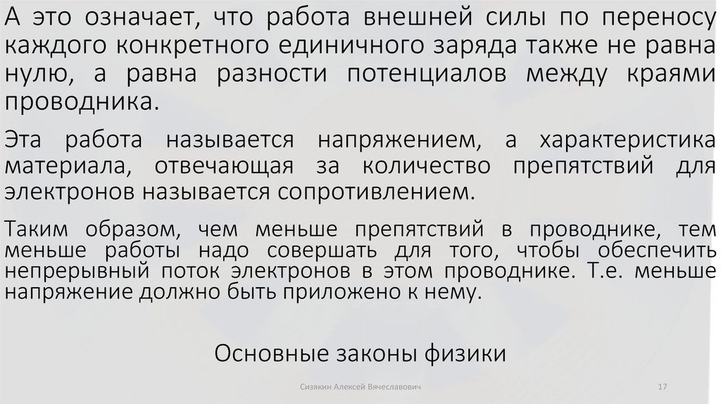 Основные законы физики