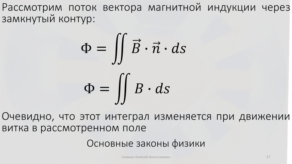 Основные законы физики