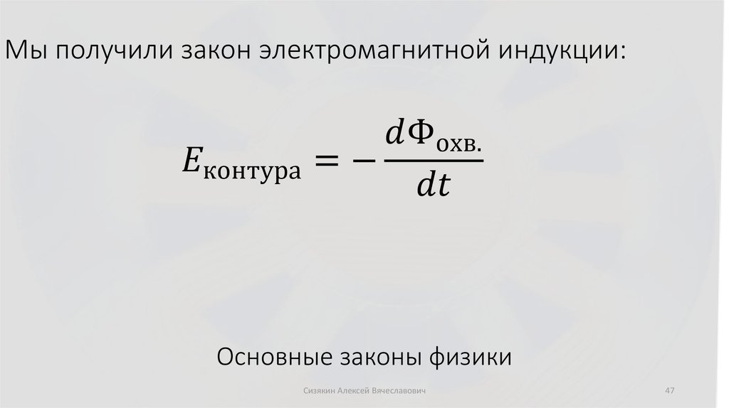 Основные законы физики