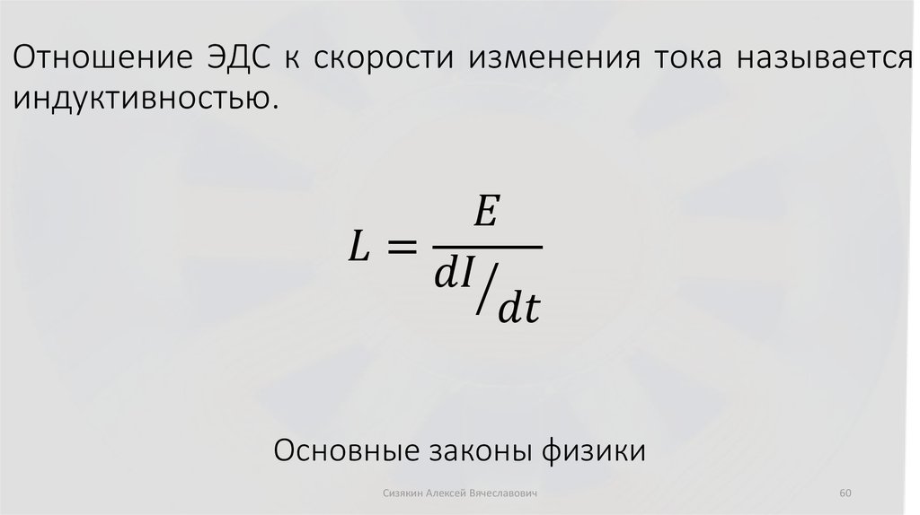 Основные законы физики