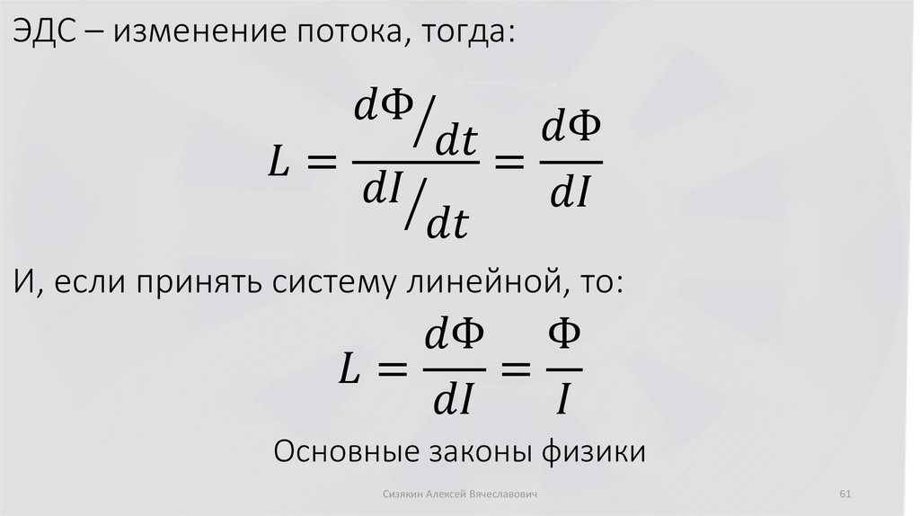 Основные законы физики