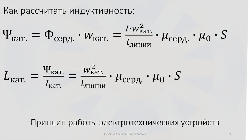 Принцип работы электротехнических устройств