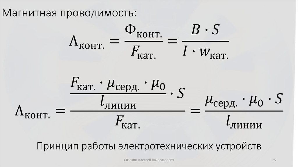 Принцип работы электротехнических устройств