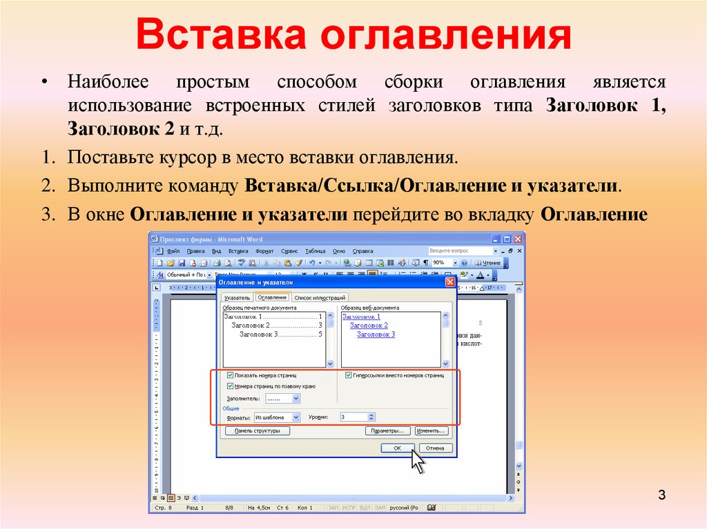 Что писать в подзаголовке презентации