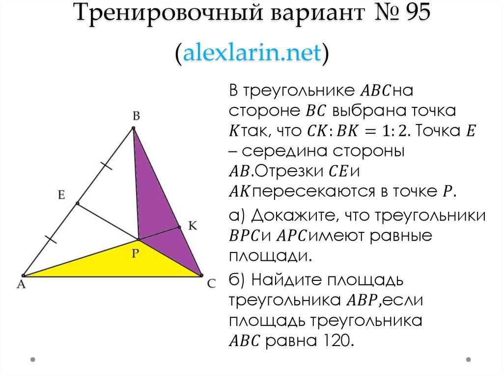 Тренировочный вариант № 95 (alexlarin.net)