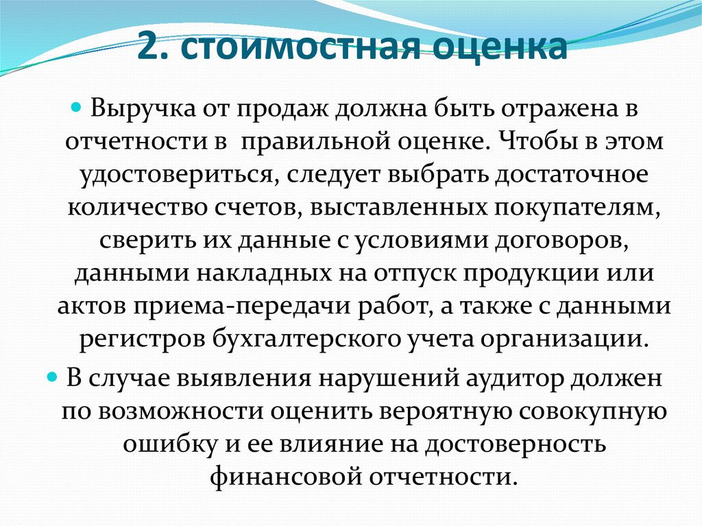 Чтобы оценка была правильной нужно. Реализация аудита