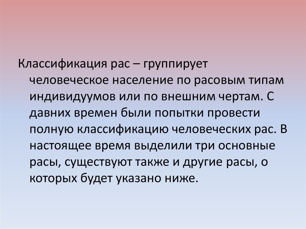 Современный этап развития человечества человеческие расы опасность расизма проект