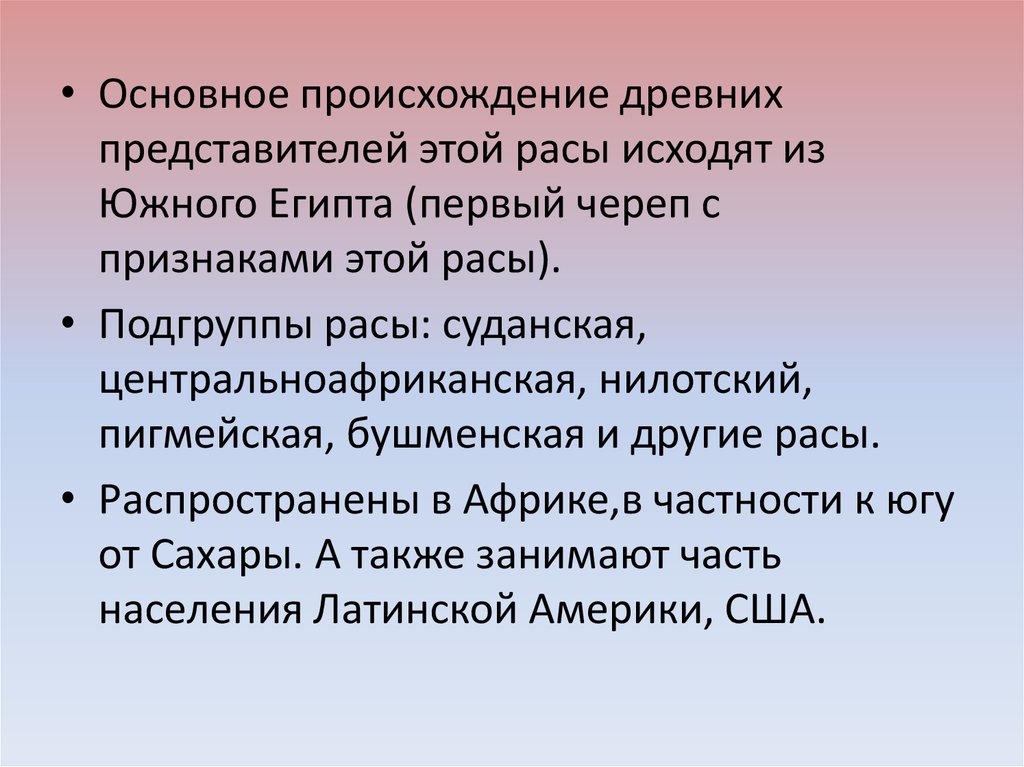 Главное происхождение. Расизм это эволюционное.