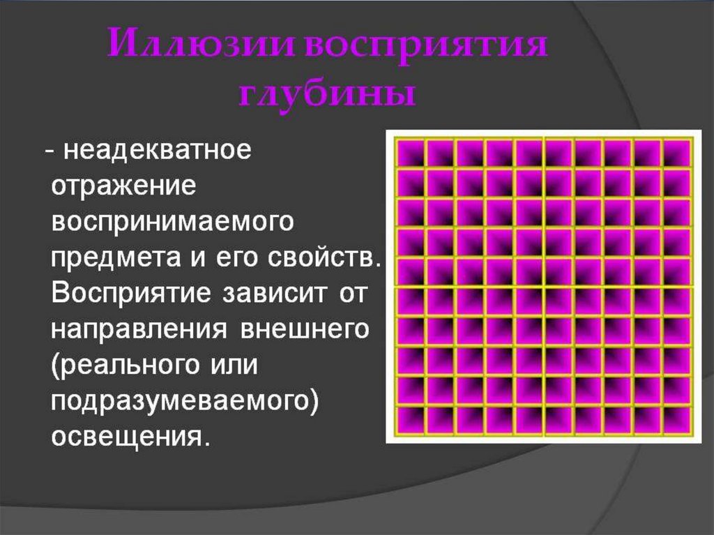 Презентацию иллюзии восприятия