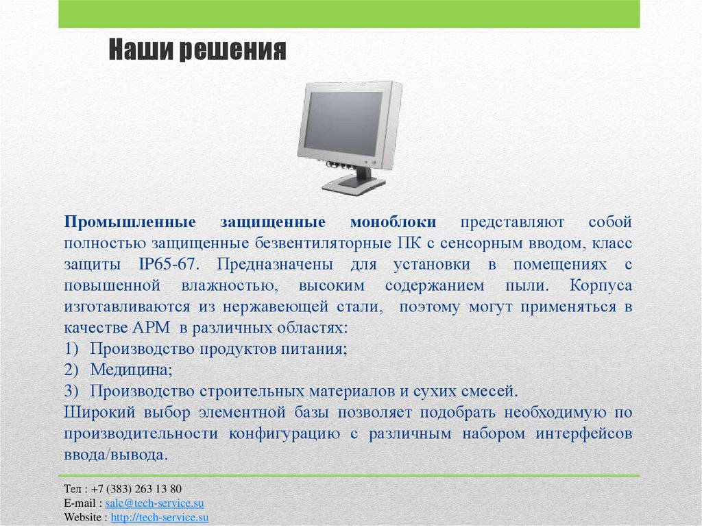 Наши решения