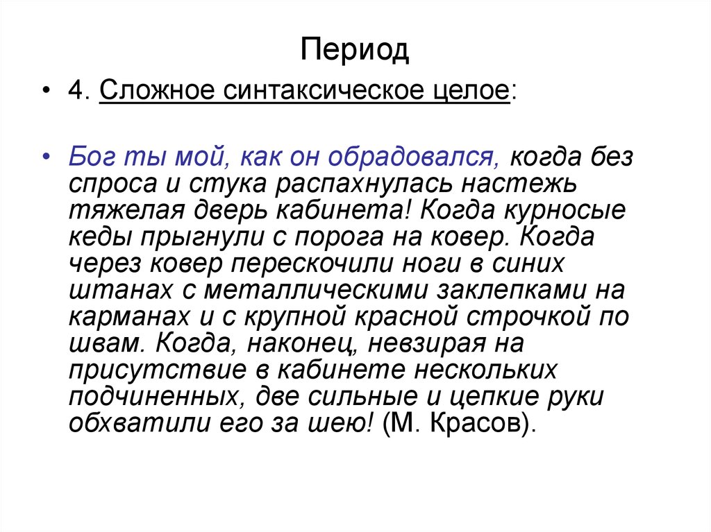 Более заключаться. Сложное синтаксическое целое. 4) Сложное синтаксическое целое (текст)..