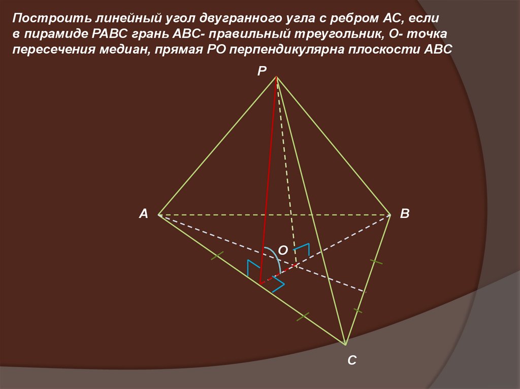 Точка пересечения грани. Линейный угол в пирамиде. Линейный угол двугранного угла в пирамиде. Линейный угол правильной треугольной пирамиде. Прямая перпендикулярна плоскости пирамиды.