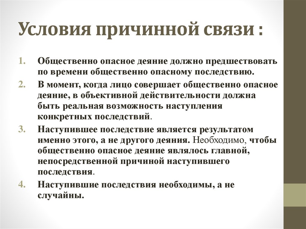 Возможность наступления общественно опасных