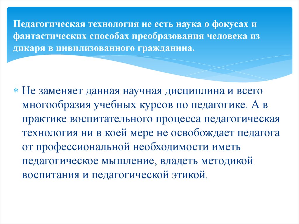 Объекты педагогического внимания врача. Объект педагогической технологии это. Воспитательные практики. Учебный предмет это в педагогике.