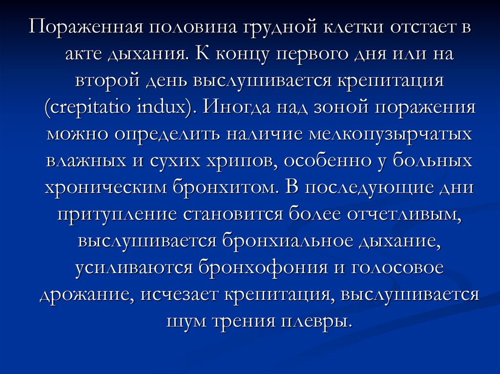 Половина грудной клетки. Правая половина грудной клетки отстает в акте дыхания. Отставание грудной клетки в акте дыхания. Грудная клетка отстает в акте дыхания. Отставание половины грудной клетки в акте дыхания.