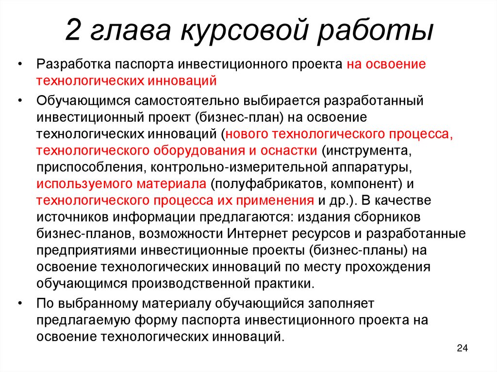 Что должно быть в 1 главе проекта