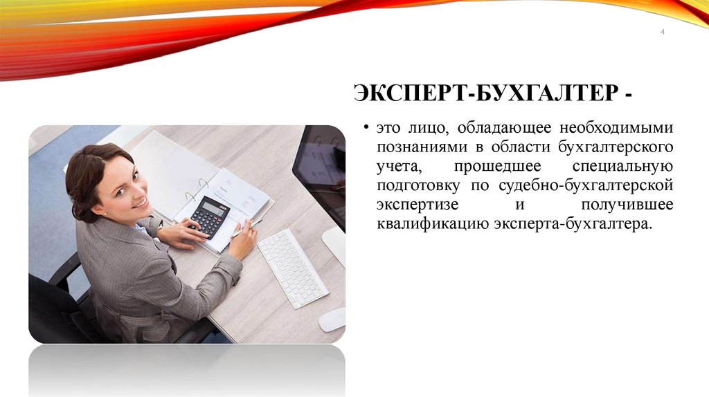 Эксперт это. Эксперт бухгалтер. Права эксперта бухгалтера. Квалификация бухгалтера. Должность бухгалтер эксперт.