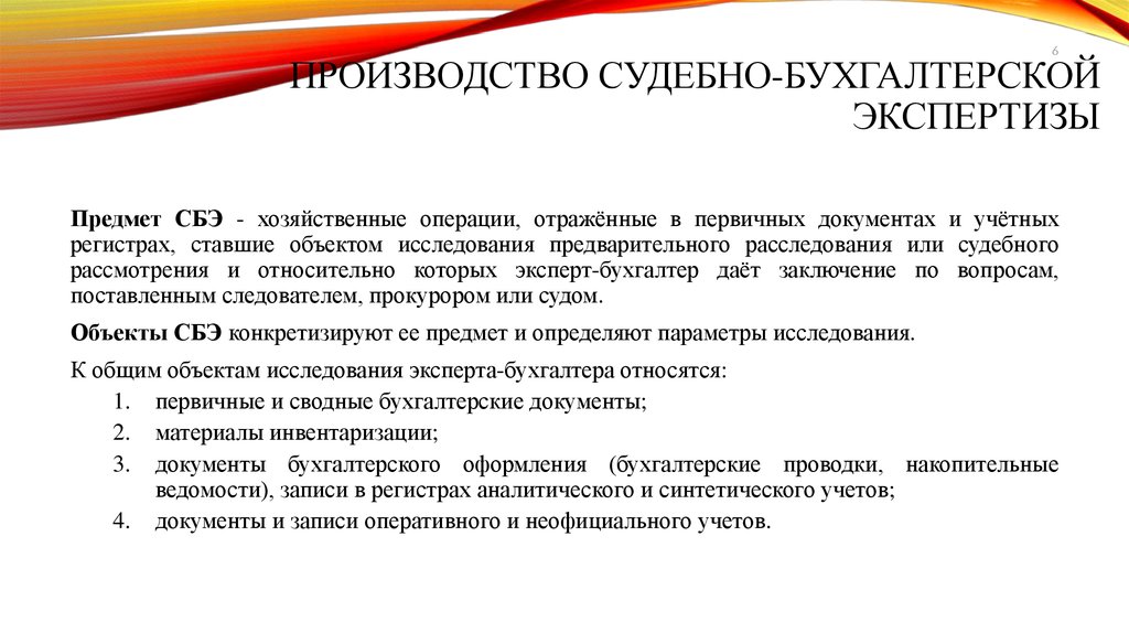 Бухгалтерское экспертное заключение образец