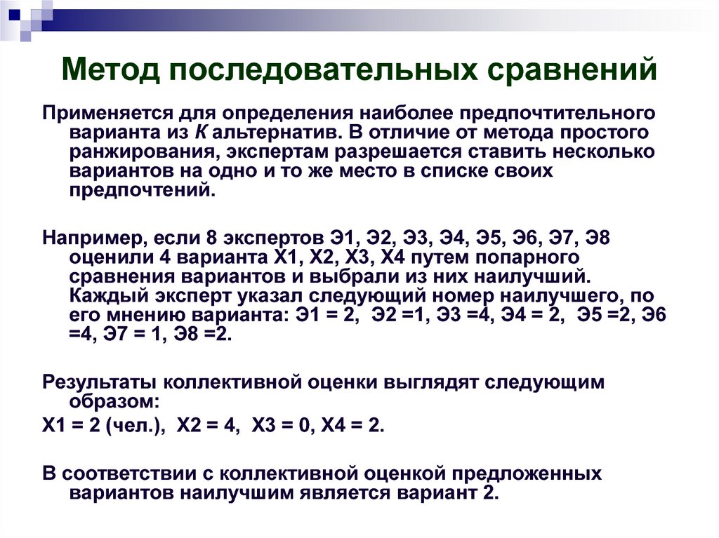 Метод суть которого заключается в последовательном уточнении задач проекта