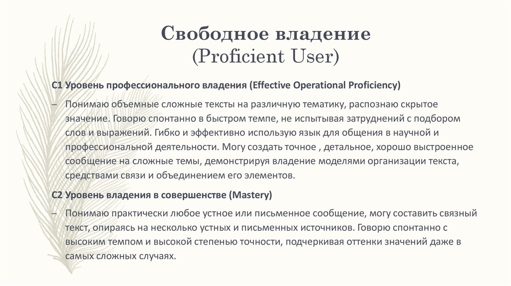 Прекрасное владение русским языком хорошая