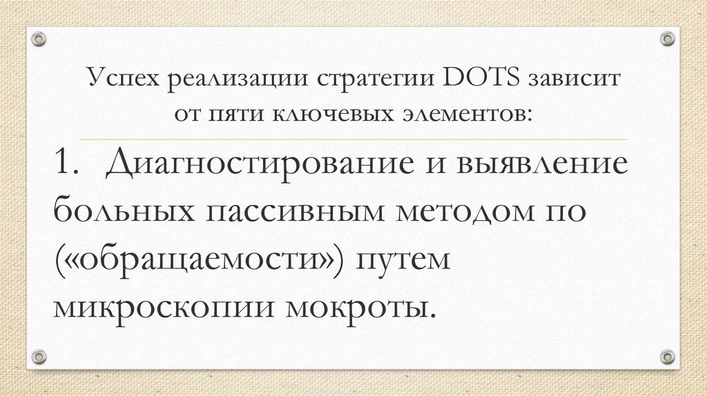 Dots программа при туберкулезе презентация