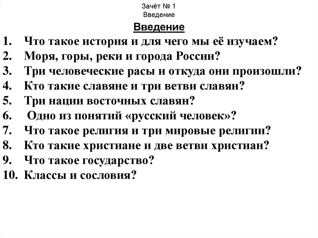 Введение в историю нового времени 8 класс. Введение в презентации. Зачет для презентации. Введение в историю 3 класс.