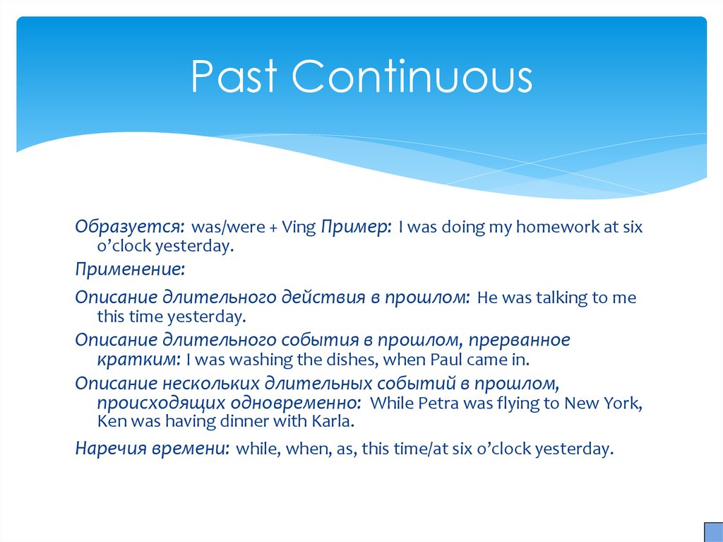 Leave past continuous. Past Continuous. Past Continuous употребление. Правила паст т континиус. Паст кантинюоус.