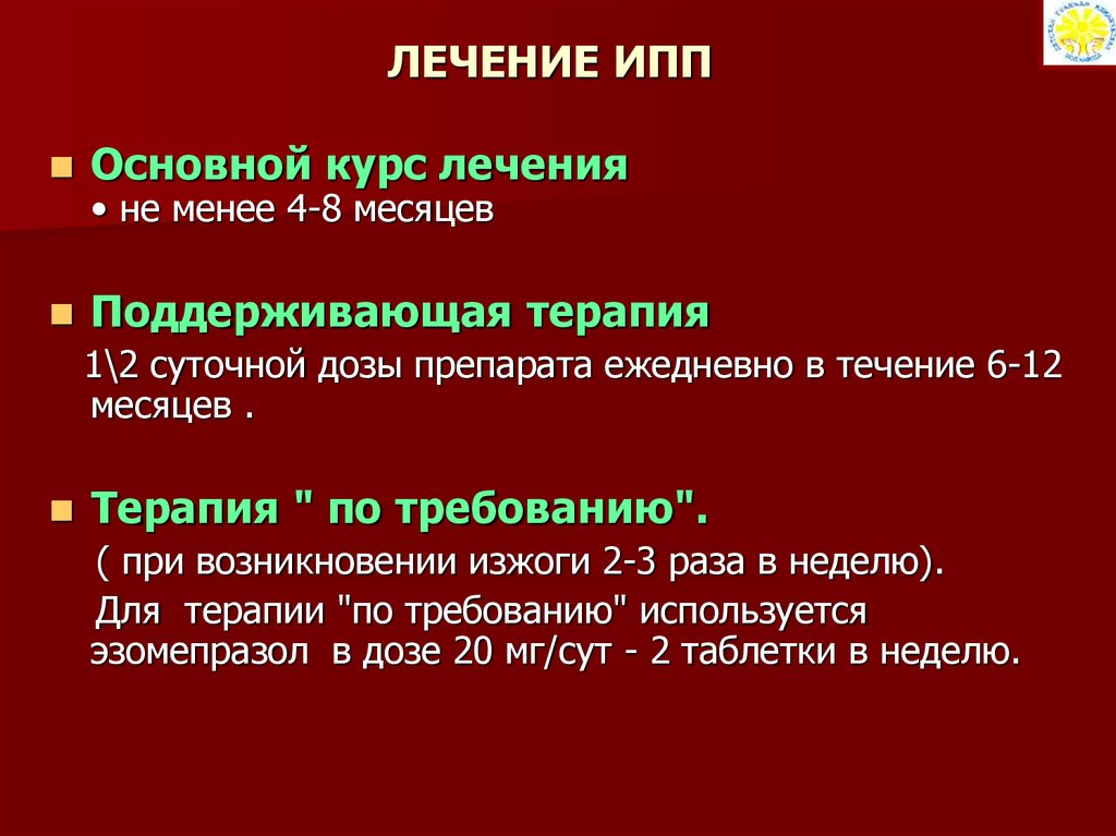 Что такое ингибиторы протонной помпы