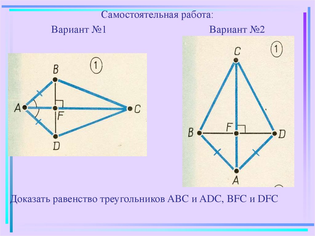 Докажите равенство треугольников решение. Докажите равенство треугольников ADC И ABC изображенных на рисунке.