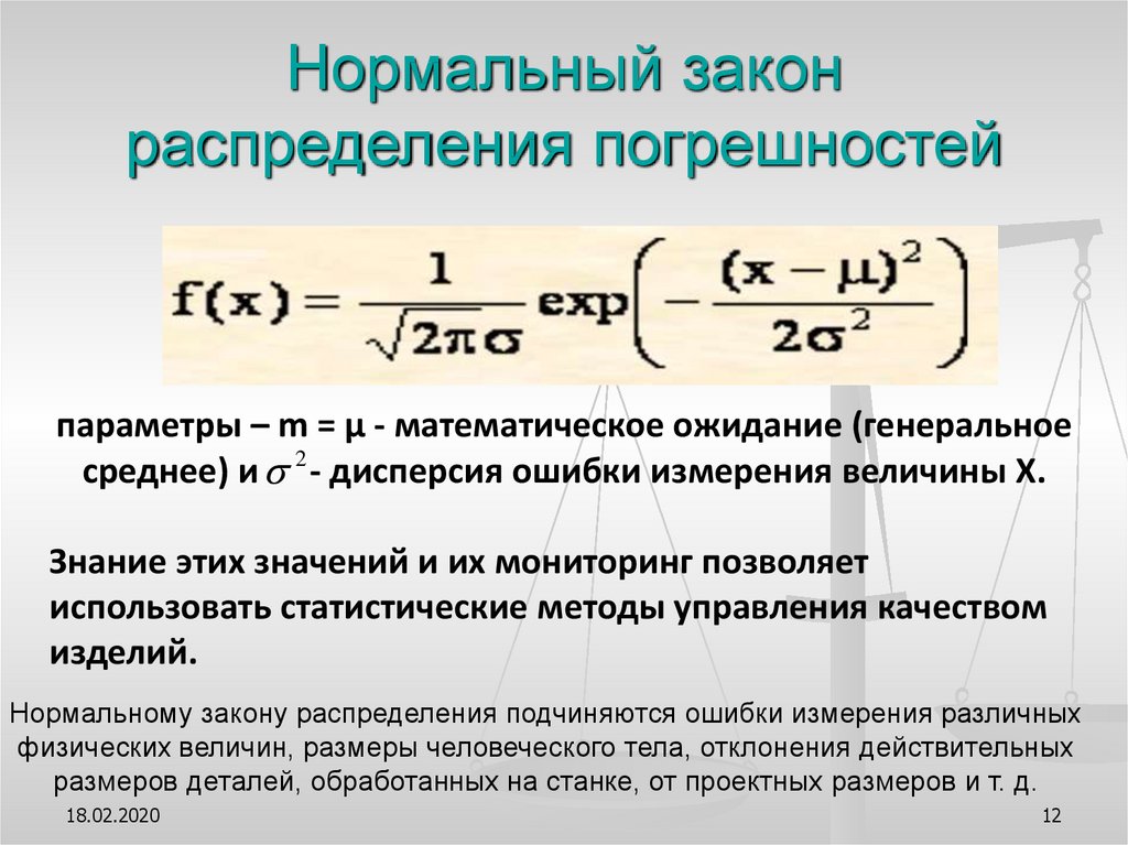 Погрешности измерений параметров