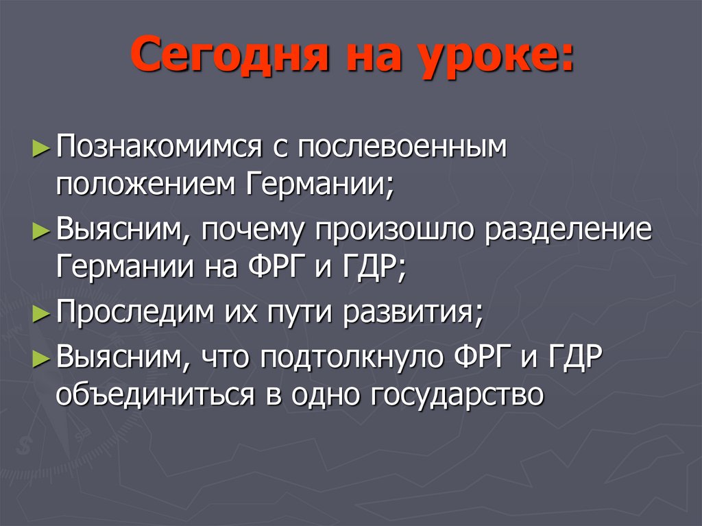 Презентация германия раскол и объединение 9 класс история