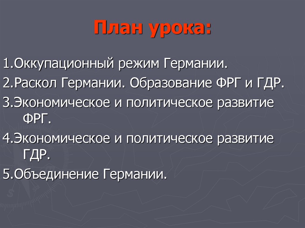 Германия раскол и объединение презентация