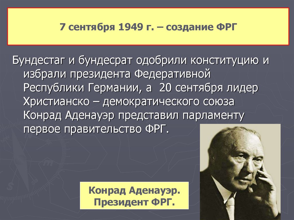 Презентация германия раскол и объединение 9 класс история