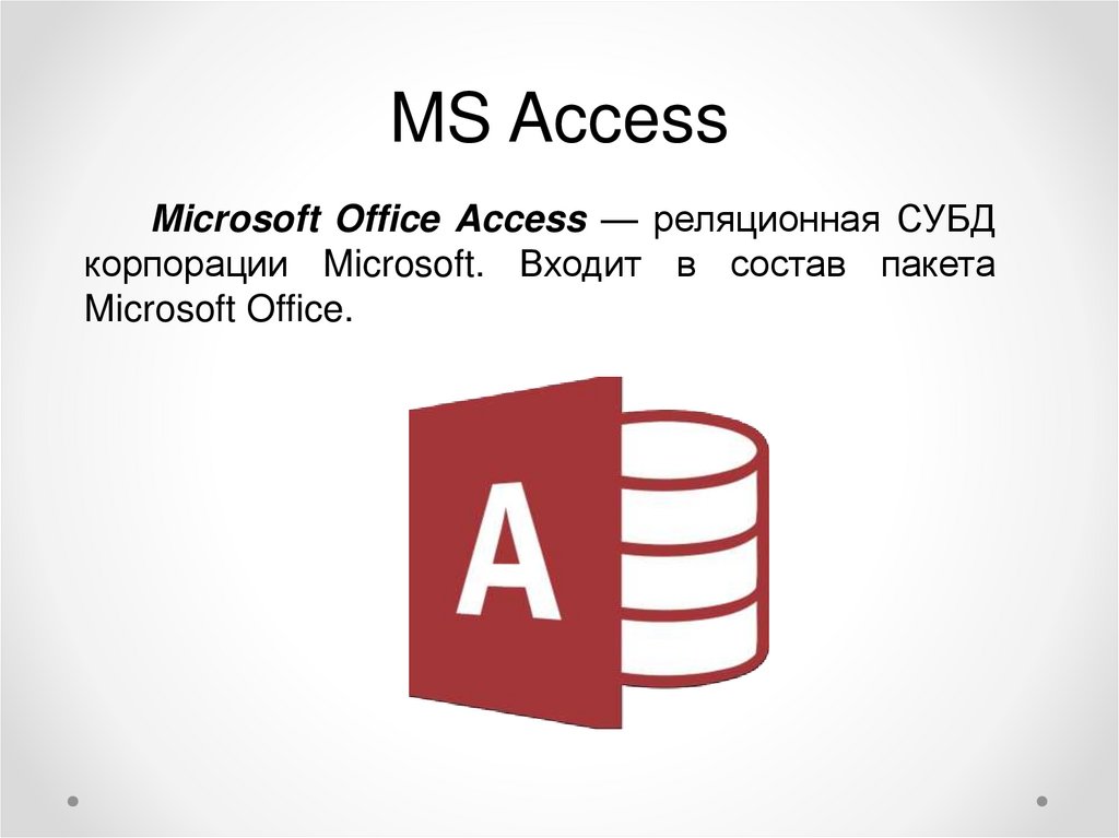 Мс аксесс. Базы данных MS access. СУБД MS access значок. Система управления базами данных (СУБД) MS access. Система управления базами данных (СУБД) Microsoft access это.