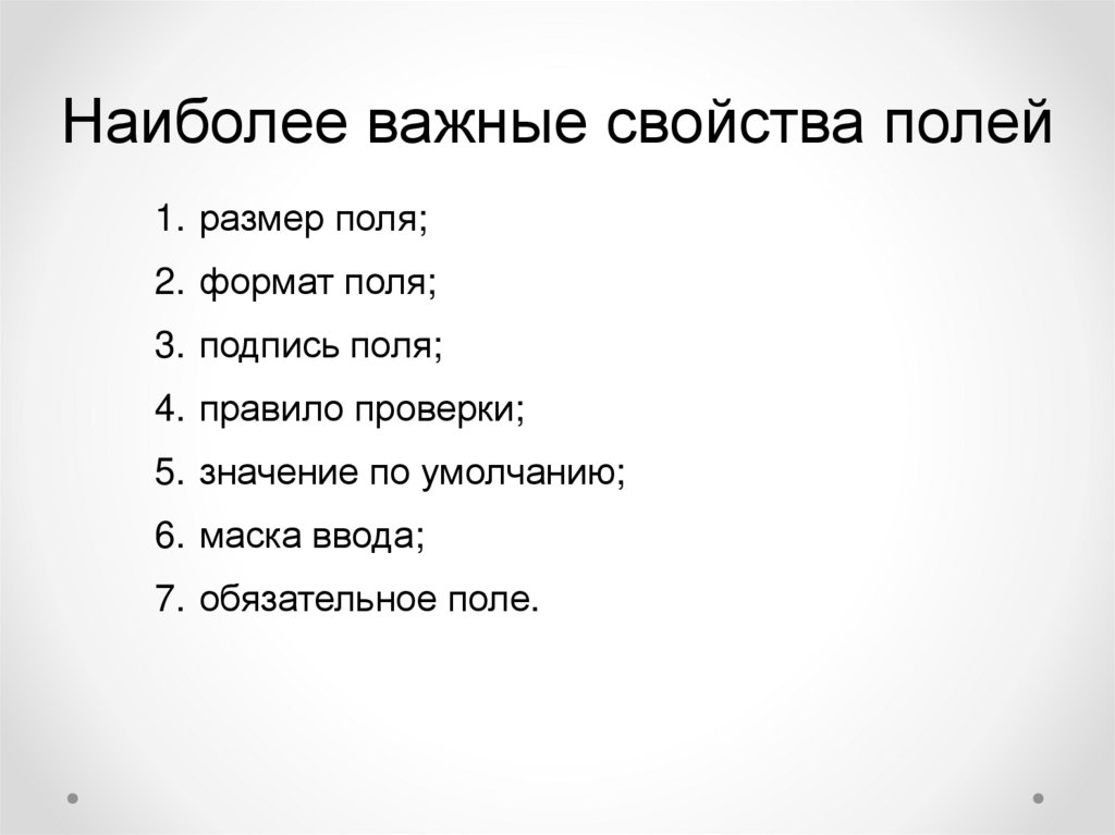 Ключевое поле восстановите схему свойств полей