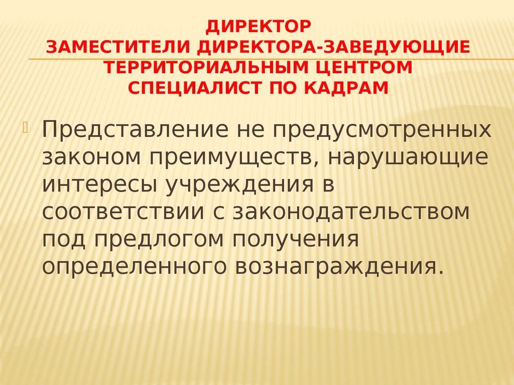 В интересах учреждения