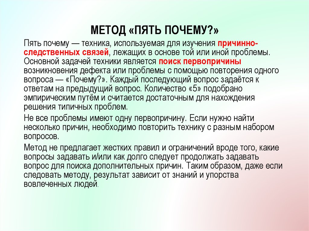 Метод 5 почему тойота