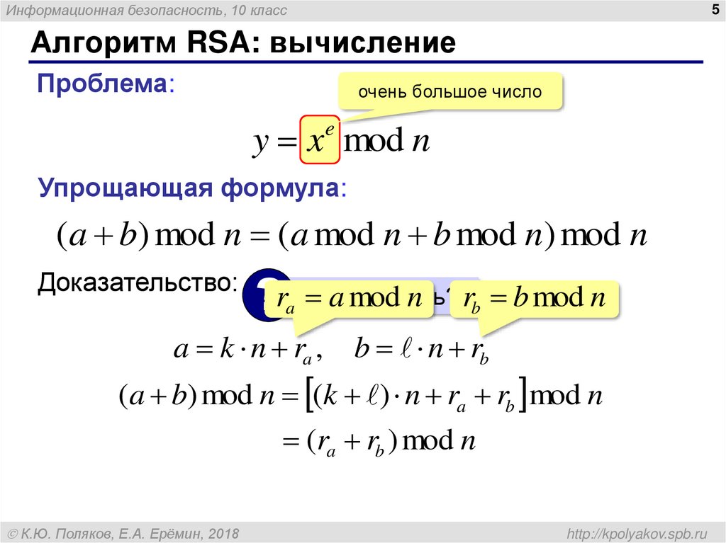 Алгоритм шифрования rsa презентация