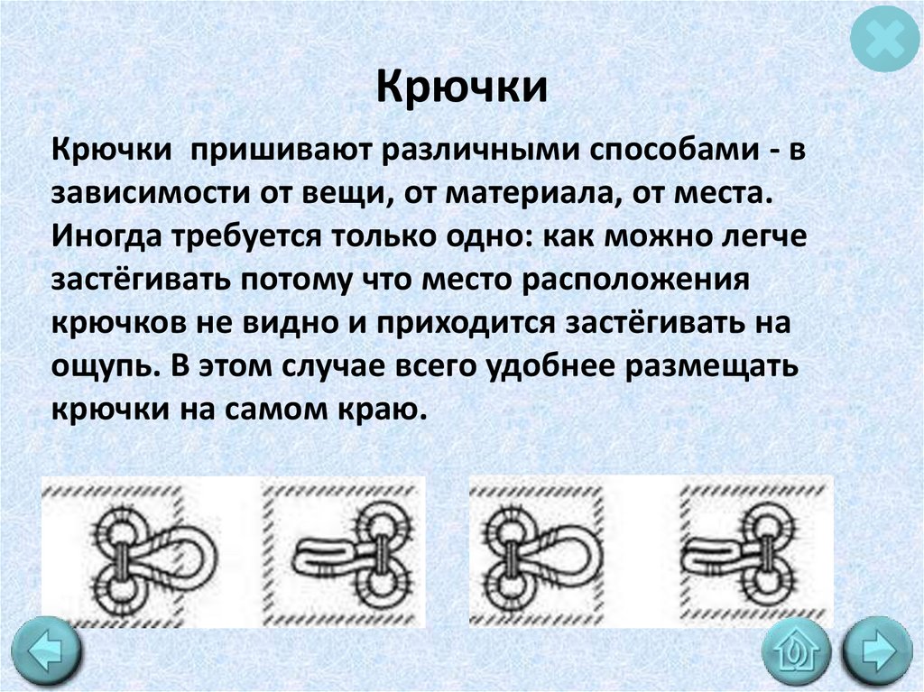 Презентация сбо 6 класс мелкий ремонт одежды