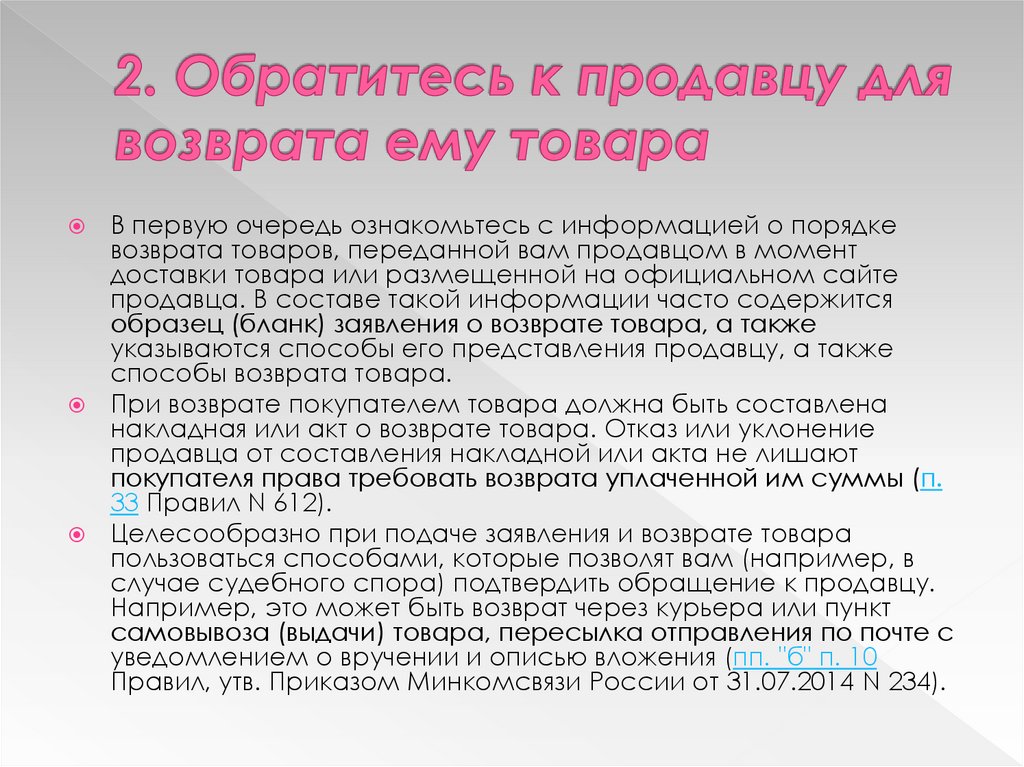 Наличие обращаться. Как обращаться продавцу к покупателю. Обращение продавца к покупателю. Обращение продавца к покупателю фразы. Обращение к продавцу в магазине.