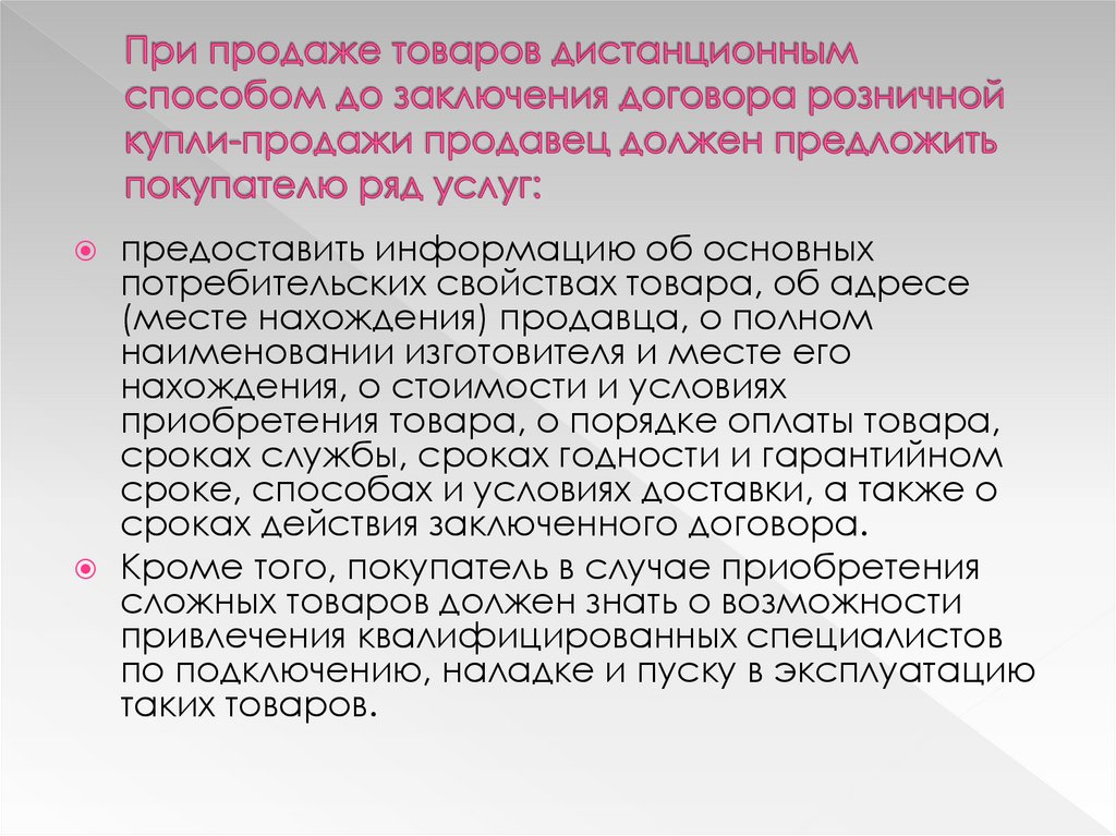 Правила продажи товаров по образцам последняя редакция