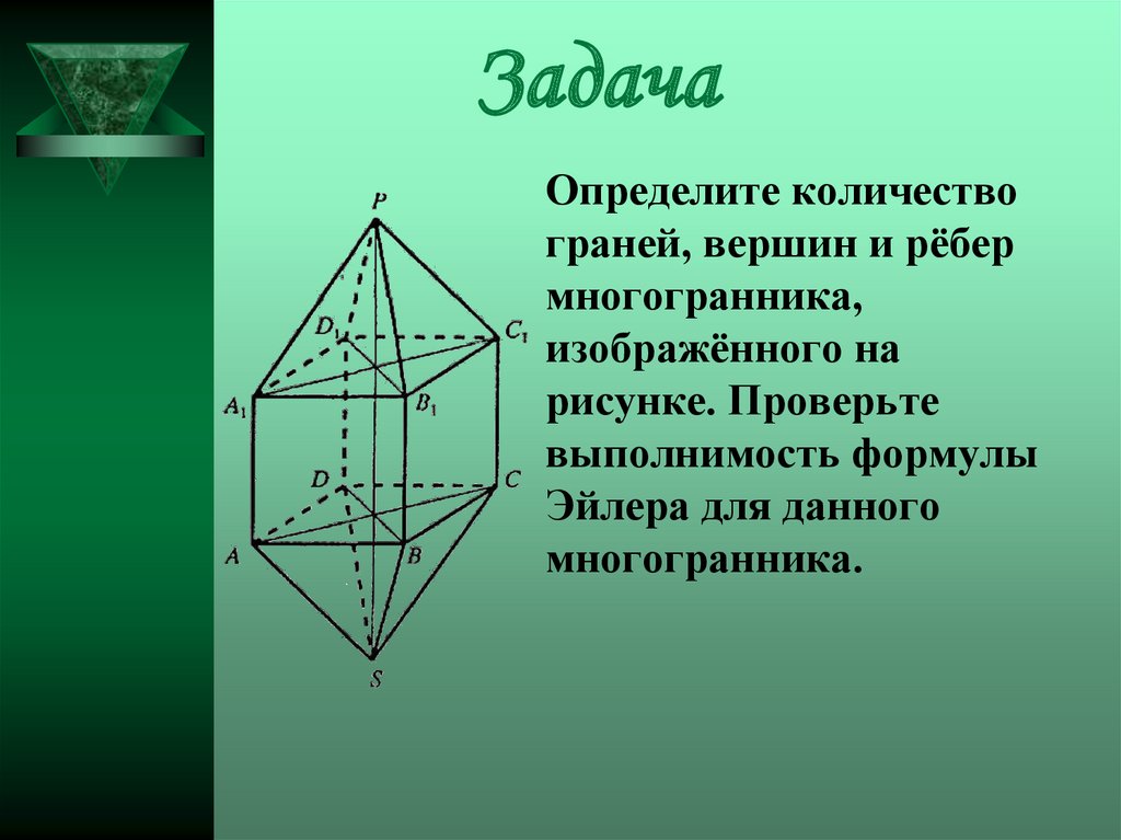 Расстояние между многогранниками. Октайдер это что такое грани вершины ребра. Октаэдр грани вершины ребра. Строение многогранника. Вершины ребра грани многогранника.