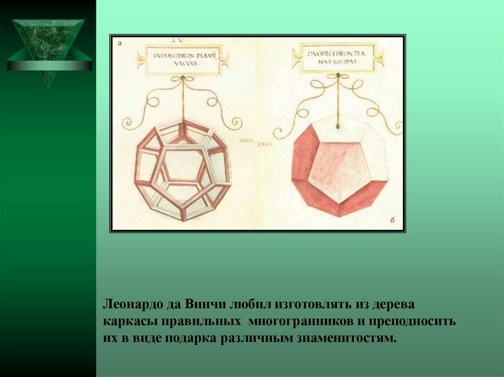 Презентация на тему многогранники в природе