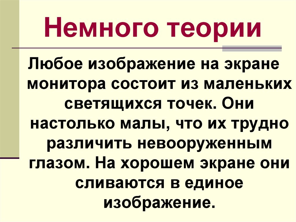 Любая теория. Немного теории. Любые теории.