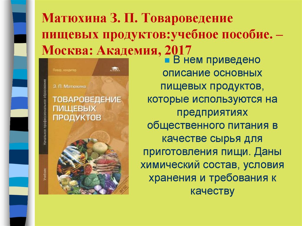 Продавец продовольственных товаров учебный план