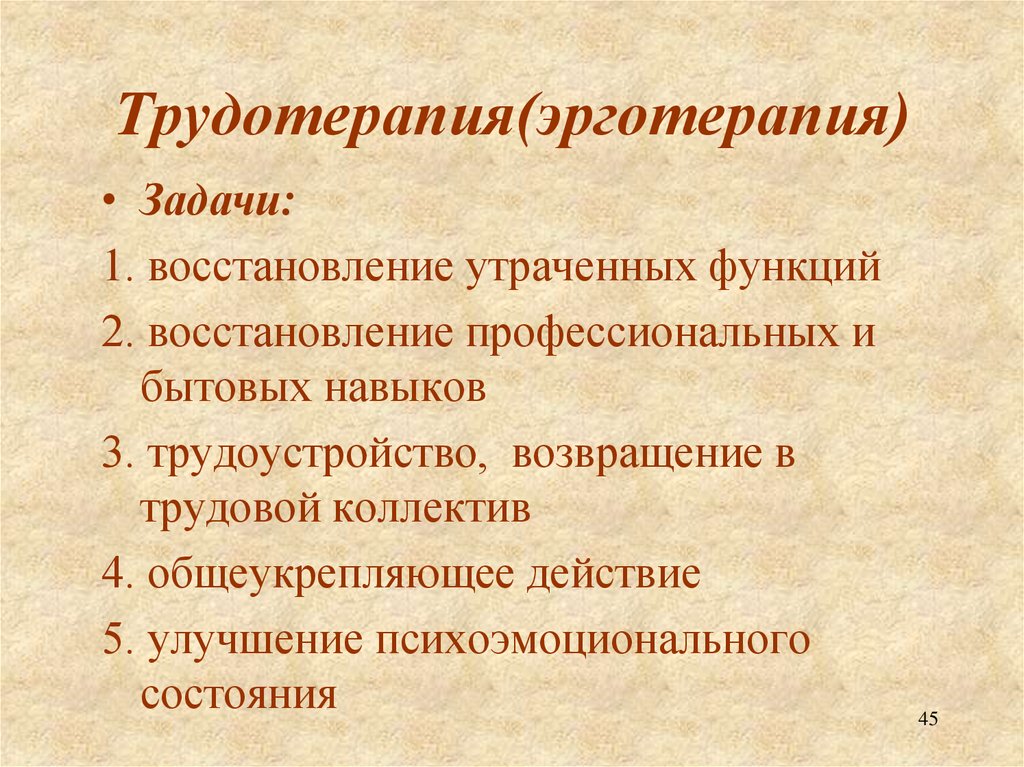 Восстановление утраченных функций. Задачи эрготерапии. Цели и задачи эрготерапии. Эрготерапия цели задачи методики. Цель эрготерапии является.