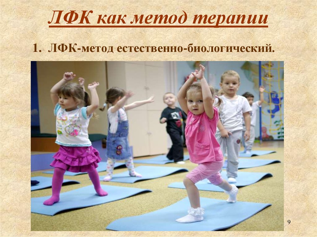 Методики лфк. Метод ЛФК. ЛФК как метод. Метод патогенетической терапии в ЛФК. Метод неспецифической терапии в ЛФК.