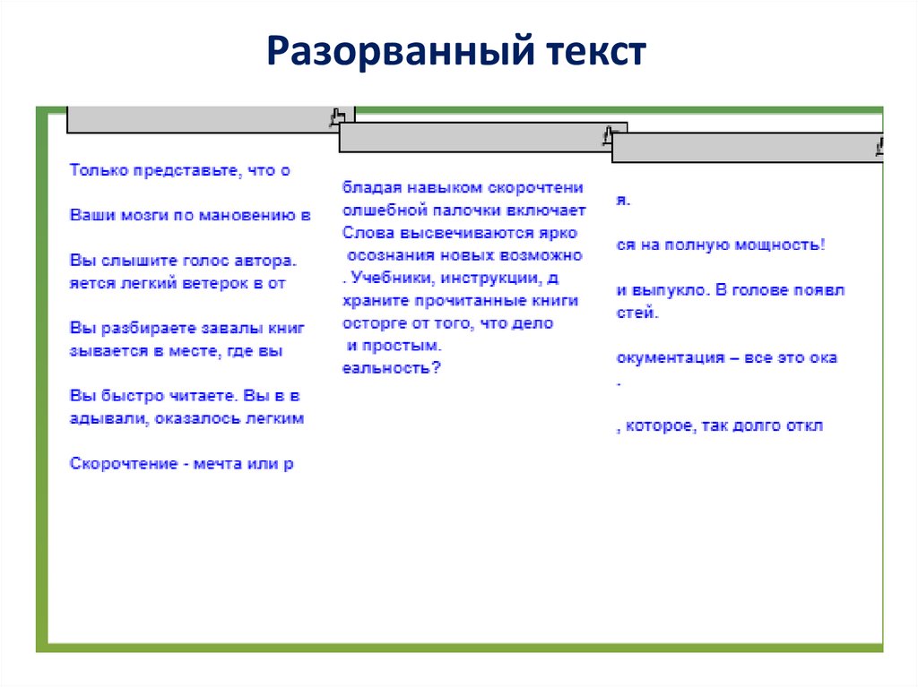 Слово разрыв